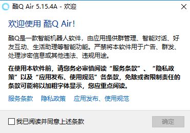 酷Q AIR_酷Q機器人v5.15A（智能機器人）