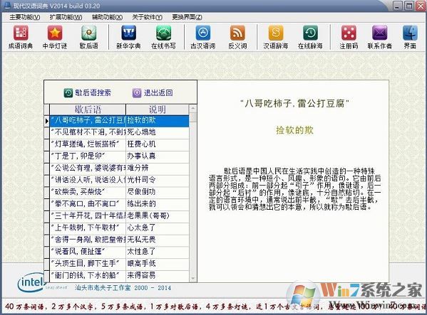 現代漢語詞典最新版下載_現代漢語詞典2014.03.20電腦版（詞典軟件）