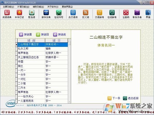 現代漢語詞典最新版下載_現代漢語詞典2014.03.20電腦版（詞典軟件）