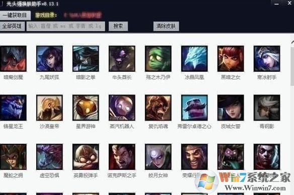 光頭強(qiáng)換膚助手下載_LOL光頭強(qiáng)換膚助手v9.22(官方免費(fèi)版)