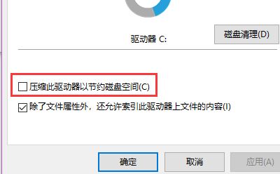 win10壓縮os驅(qū)動(dòng)器如何還原？教你怎么關(guān)閉壓縮os驅(qū)動(dòng)器的方法