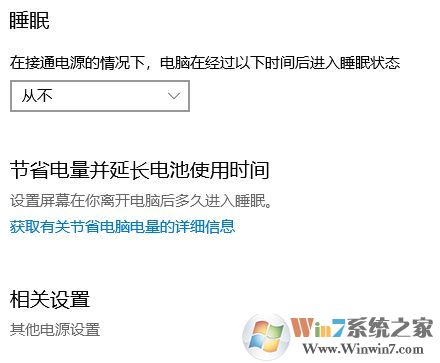 win10系統(tǒng)電腦睡眠時間怎么設置？教你更改電腦睡眠時間的方法