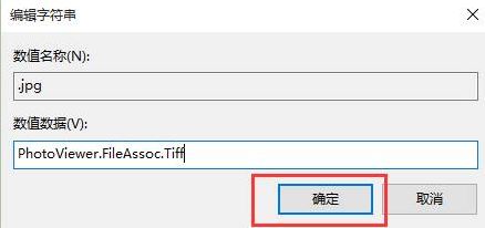 win10圖片打不開怎么辦？win10圖片JPG/PNG/GIF打不開的修復方法