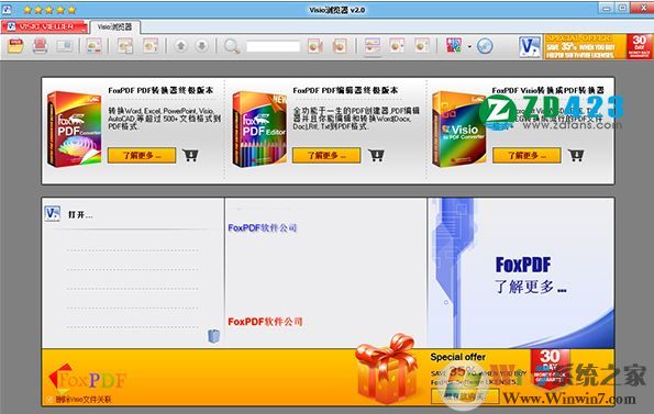 vsd文件怎么打開？vsd文件瀏覽器 v2.0.1 綠色中文版
