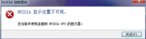 win10系統(tǒng)英偉達(dá)顯示設(shè)置不可用怎么辦？（已解決）