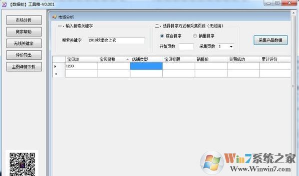數(shù)據(jù)蛇工具箱下載_數(shù)據(jù)蛇補(bǔ)單工具箱 v0.001 綠色免費版