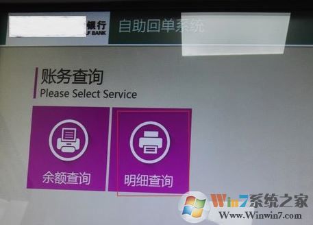 銀行流水賬單怎么打？教你銀行流水賬單打印方法