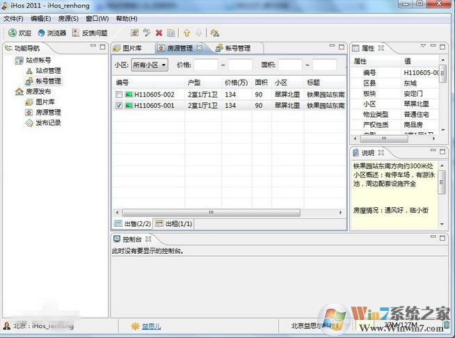 ihos經(jīng)紀(jì)人登錄平臺(tái)下載_iHos經(jīng)紀(jì)人登錄平臺(tái) v3.0 官方最新版