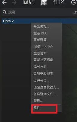 dota2啟動(dòng)項(xiàng)如何設(shè)置？教你DOTA2設(shè)置國(guó)服啟動(dòng)項(xiàng)的操作方法