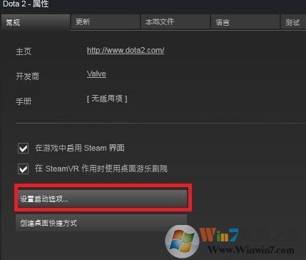 dota2啟動(dòng)項(xiàng)如何設(shè)置？教你DOTA2設(shè)置國(guó)服啟動(dòng)項(xiàng)的操作方法