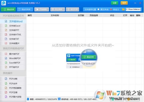 pdf轉(zhuǎn)換成ppt轉(zhuǎn)換器下載_pdf2ppt（pdf轉(zhuǎn)換成ppt工具）v6.5 免費版