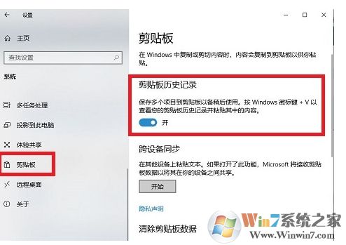 Win10云剪切板怎么用？Win10云剪切板使用教程