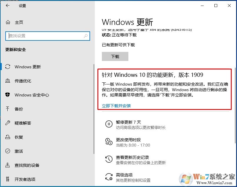 Win10 1909怎么升級(jí)？Win10 1903升級(jí)到Win10 1909(19H2)步驟