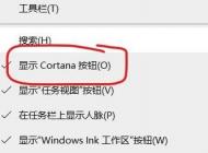 win10系統(tǒng)沒(méi)有搜索欄該怎么辦？教你找回win10搜索欄的方法