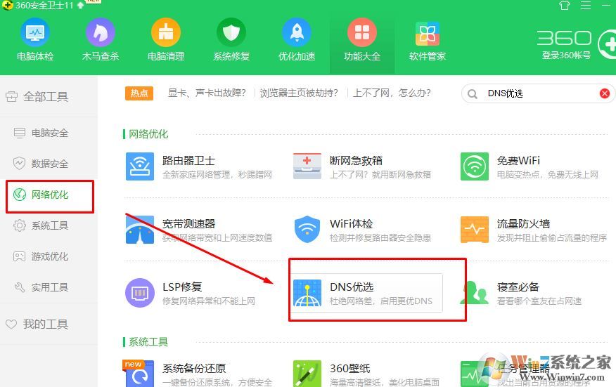 win10系統(tǒng)dns設置那個最好？推薦最好的DNS設置方法