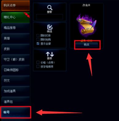 英雄聯(lián)盟怎么改名字？英雄聯(lián)盟新版本改名方法！