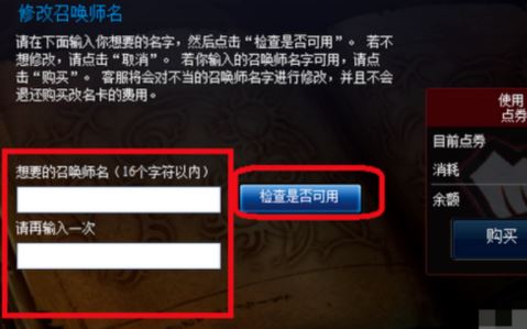 英雄聯(lián)盟怎么改名字？英雄聯(lián)盟新版本改名方法！