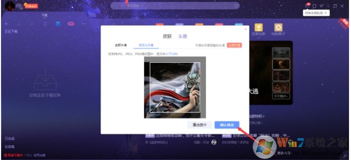 迅雷怎么設(shè)置頭像？迅雷X設(shè)置頭像的操作方法