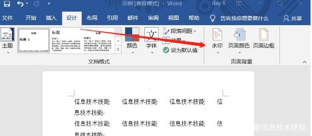 word加水印怎么添加？Word添加水印的方法