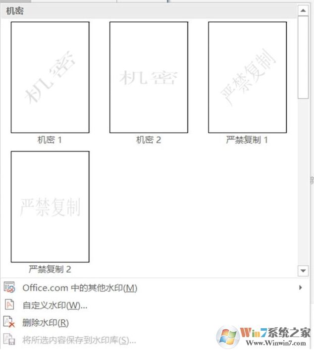 word加水印怎么添加？Word添加水印的方法