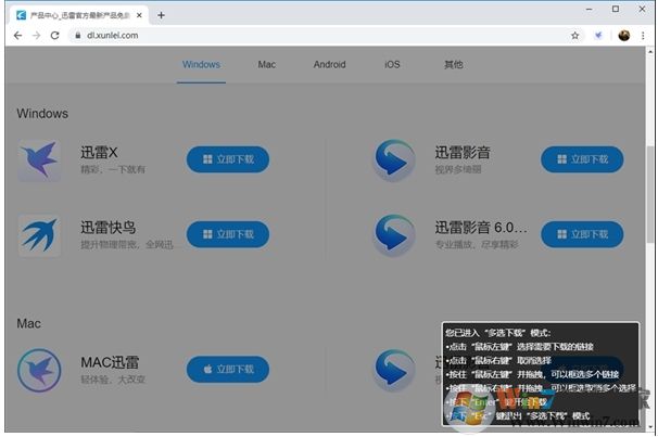 迅雷X多選下載功能怎么用？