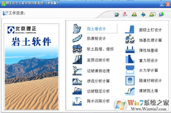 理正軟件下載_理正結(jié)構(gòu)工具箱 v6.5 已注冊破解免費版