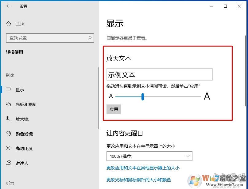 Win10 1903/1909怎么調(diào)字體大小？方法在這里！