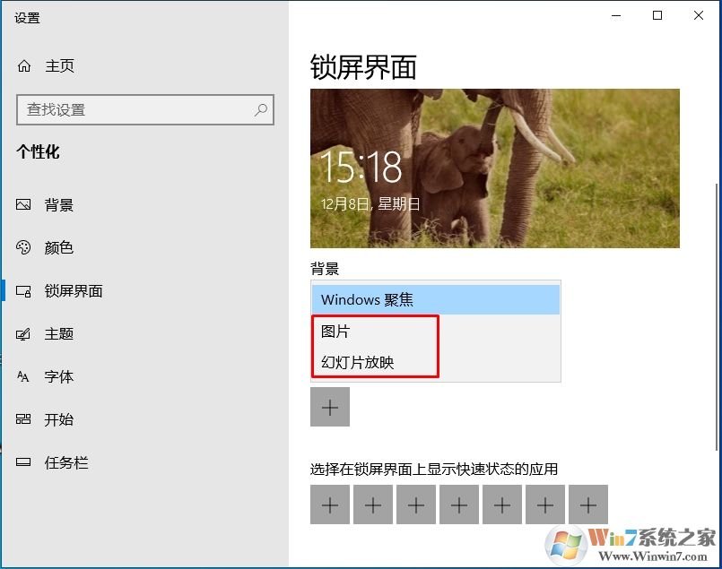 Win10怎么關(guān)閉Windows聚焦讓鎖屏壁紙不變？