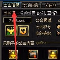 dnf怎么退出公會？地下城與勇士退出公會的操作方法