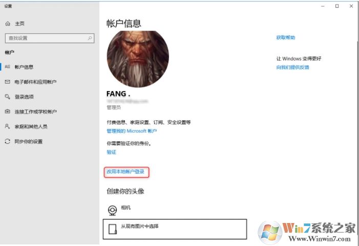 Win10微軟賬戶怎么改成本地賬戶？設(shè)置方法