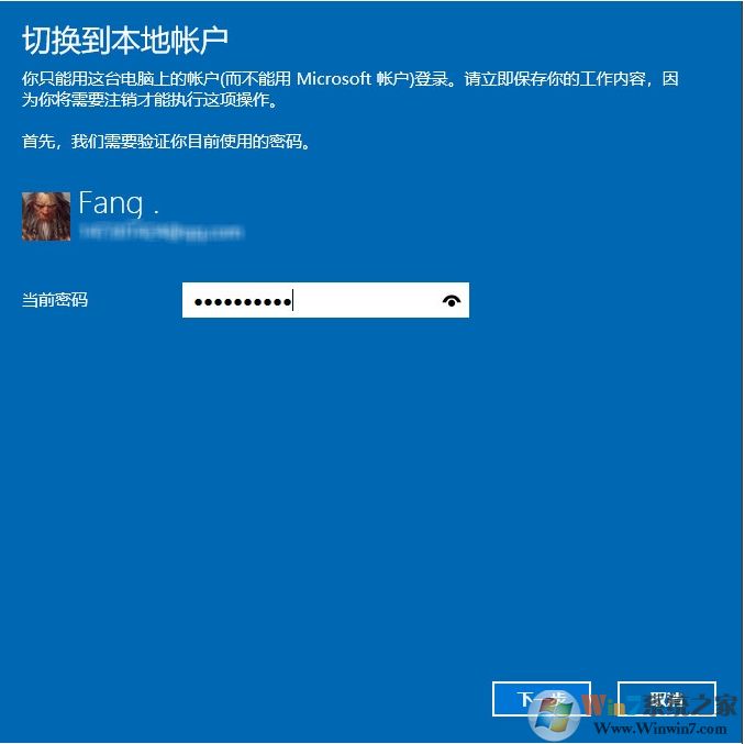 Win10微軟賬戶怎么改成本地賬戶？設(shè)置方法