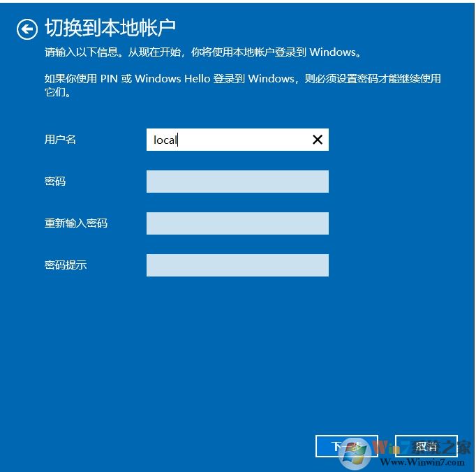 Win10微軟賬戶怎么改成本地賬戶？設(shè)置方法