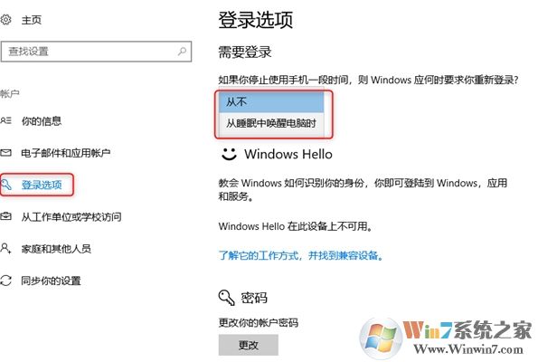 Win10喚醒時(shí)需要密碼怎么取消？取消Win10睡眠喚醒密碼設(shè)置步驟