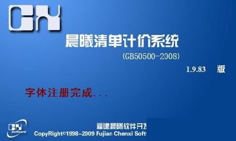 晨曦計(jì)價(jià)軟件下載_晨曦清單計(jì)價(jià)軟件 v18.12.1 官方最新版