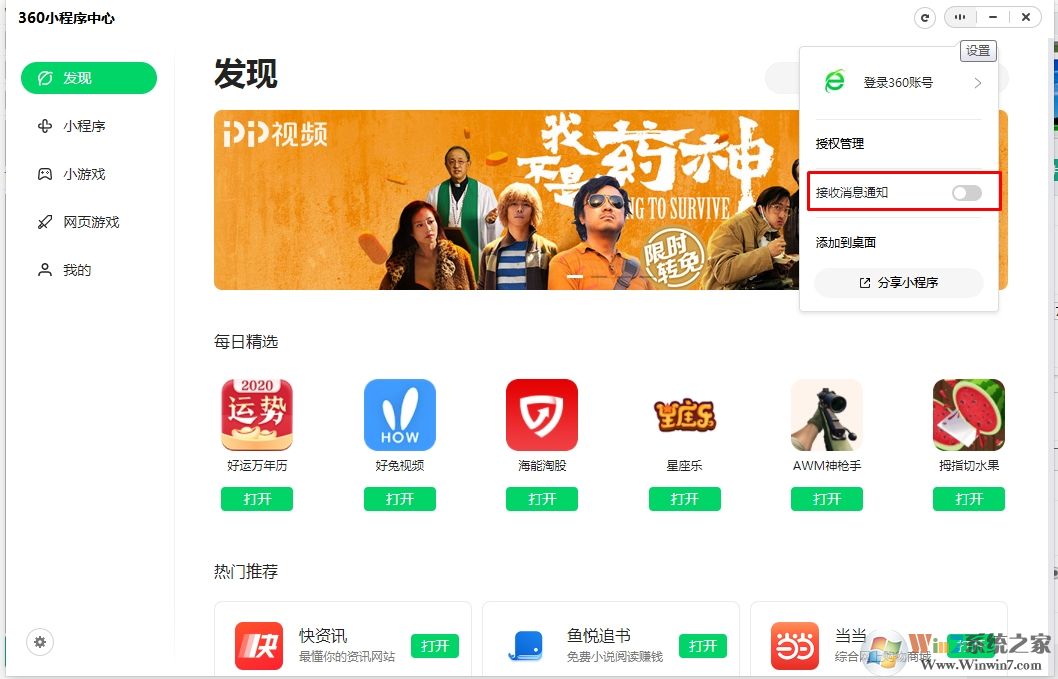 Win10小程序消息通知怎么取消？是什么軟件的？