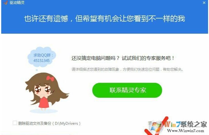 如何徹底刪除驅(qū)動(dòng)精靈？徹底刪除驅(qū)動(dòng)精靈方法