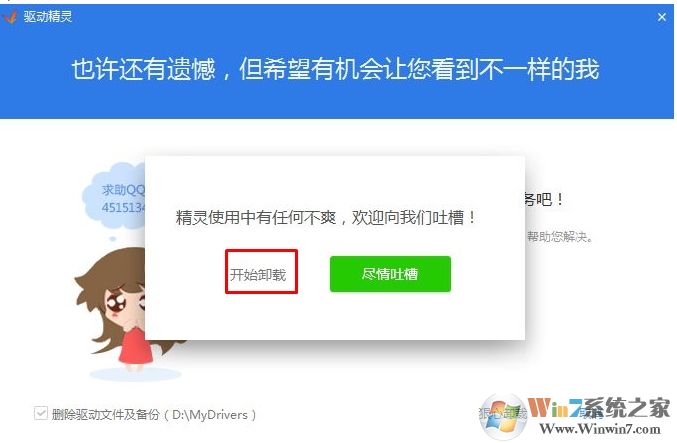 如何徹底刪除驅(qū)動(dòng)精靈？徹底刪除驅(qū)動(dòng)精靈方法