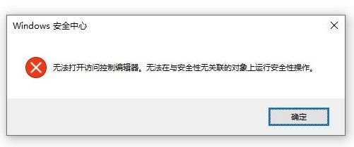 win10無法打開文件夾：無法打開訪問控制編輯器 該怎么辦？（已解決）