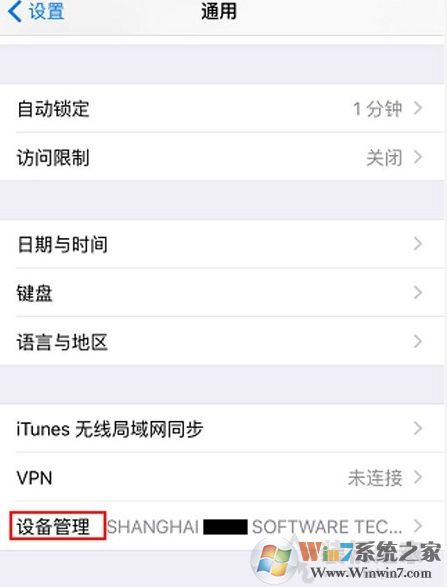 未受信任的企業(yè)級開發(fā)者怎么解決(蘋果手機)