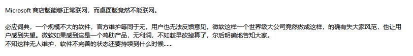 bing詞典桌面版“在線查詢超時,請檢查您的網(wǎng)絡(luò)連接.”該怎么？（已解決）