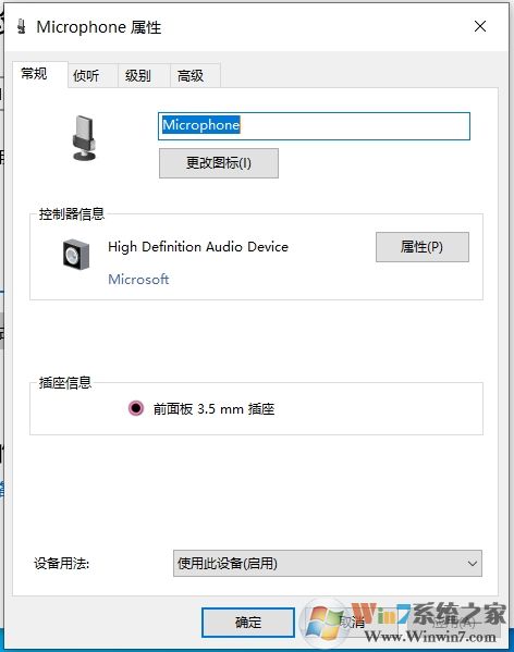 Win10麥克風屬性,揚聲器屬性在哪設置？
