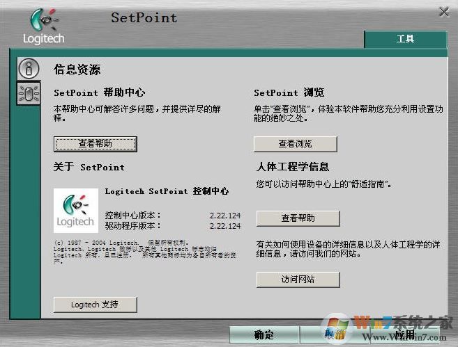 羅技SetPoint下載_Setpoint（鼠標(biāo)鍵盤驅(qū)動(dòng)）v6.68.250 官方最新版