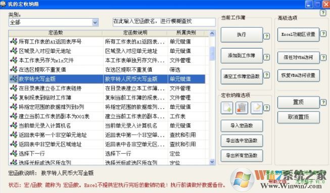 方方格子破解版_方方格子(Excel工具)v3.6.6.0 超強(qiáng)excel輔助工具