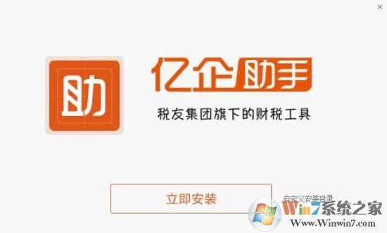 億企助手免費(fèi)版_億企助手（發(fā)票助手）v3.0 全國(guó)通用版
