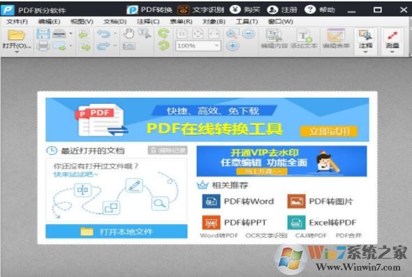 pdf怎么拆分？PDF拆分軟件 2020 綠色免費(fèi)版