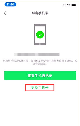 微信綁定的手機號不用了怎么解綁和更換？