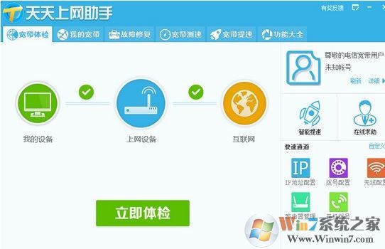 天天上網(wǎng)助手下載_中國電信寬帶上網(wǎng)助手v9.5.1910.1417 官方正式版