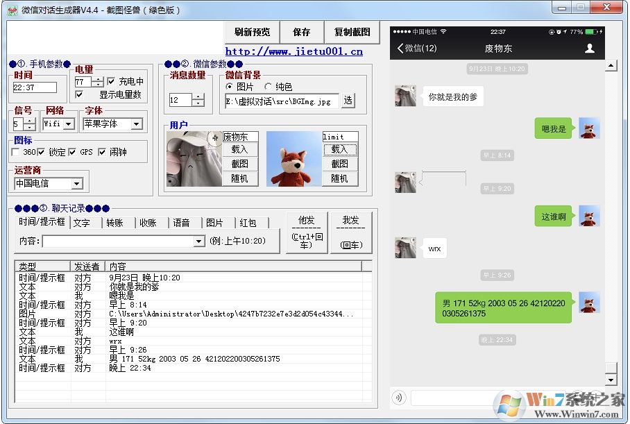 微信對(duì)話圖怎么做？微信對(duì)話P圖方法在這里！微商推薦