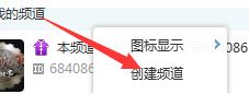 yy怎么創(chuàng)建頻道？yy創(chuàng)建頻道的具體操作方法