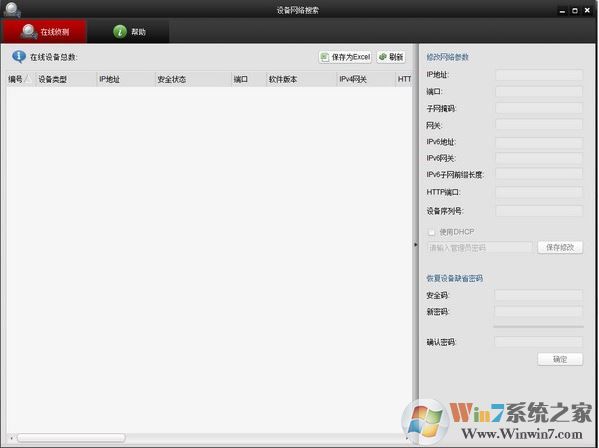 sadp軟件下載_SADPTool?？低?v3.0.0.16 官方免費版